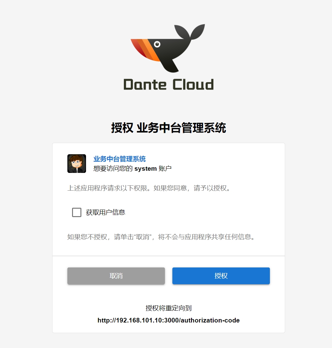 授权码授权模式使用