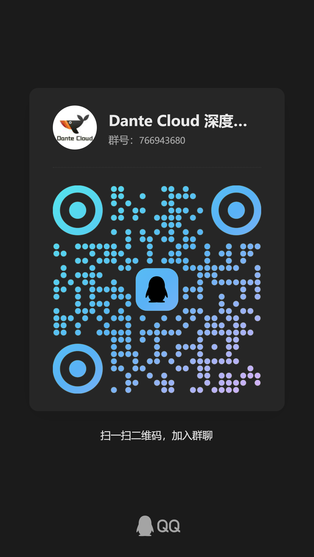 QQ群