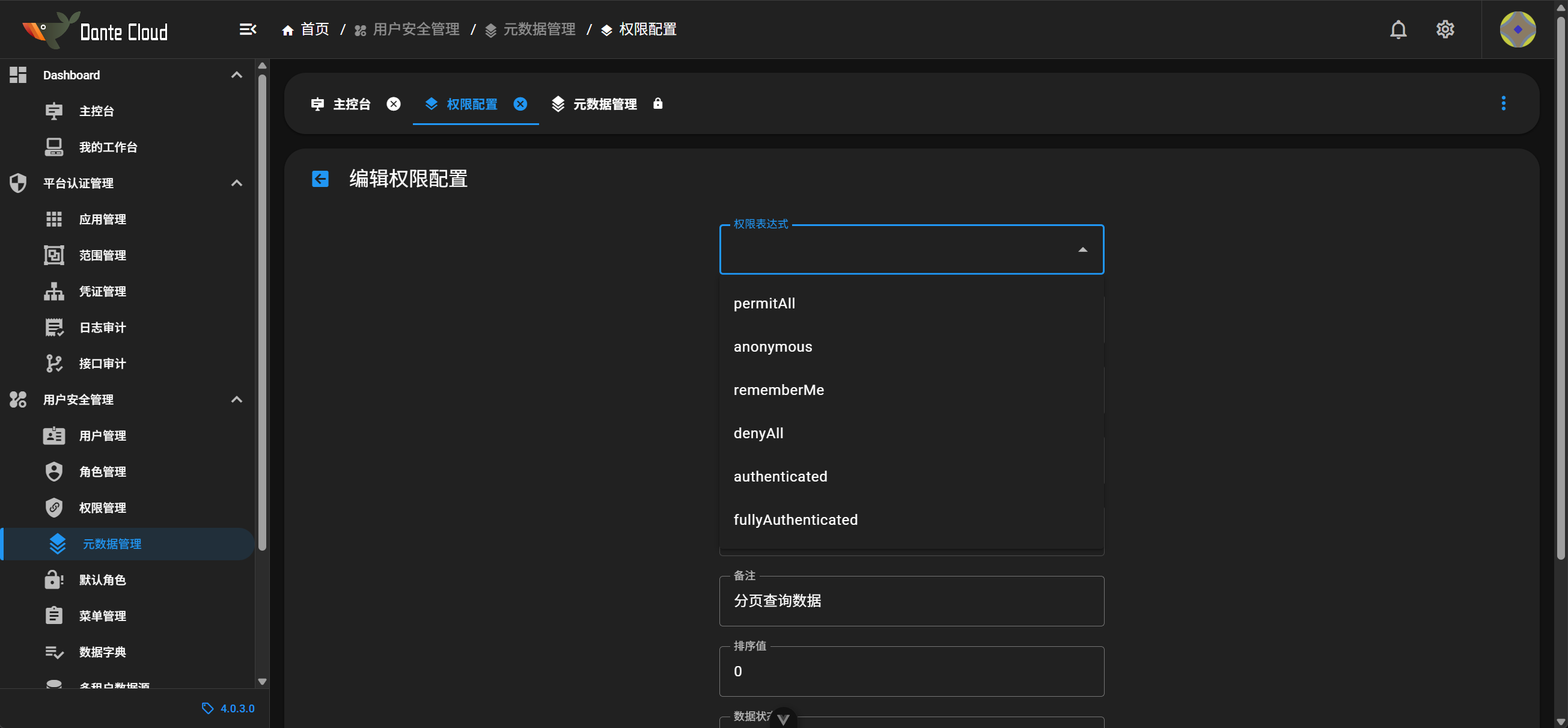 动态修改接口权限