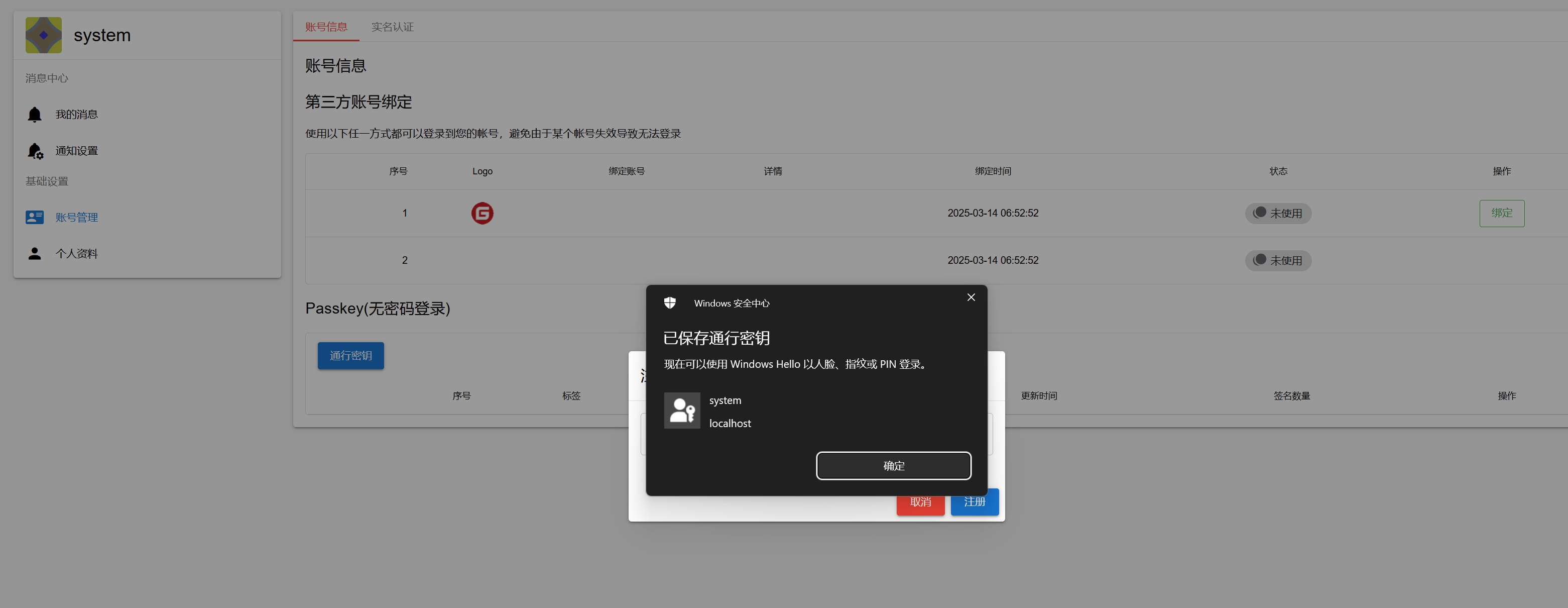 Passkey注册