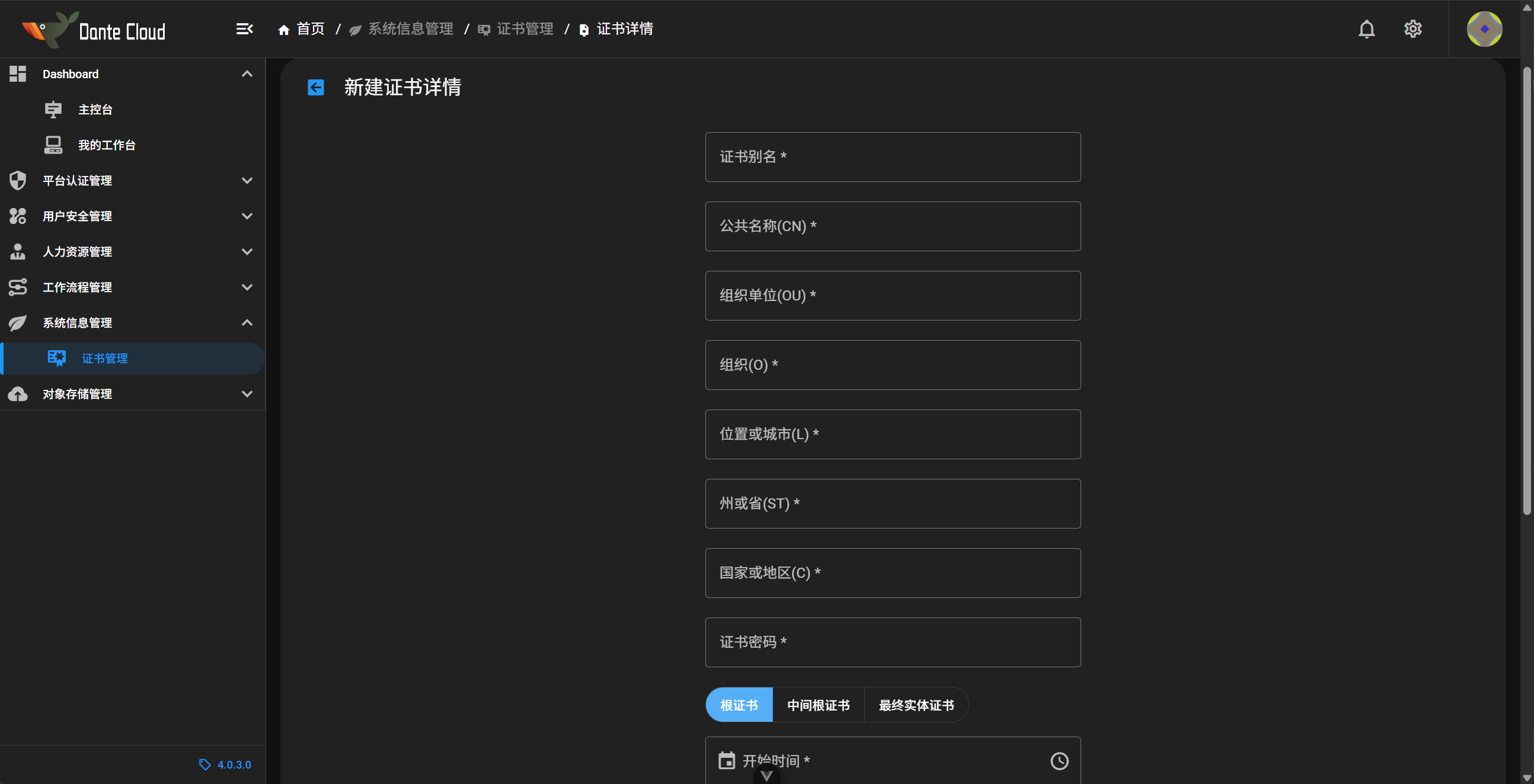 新建证书