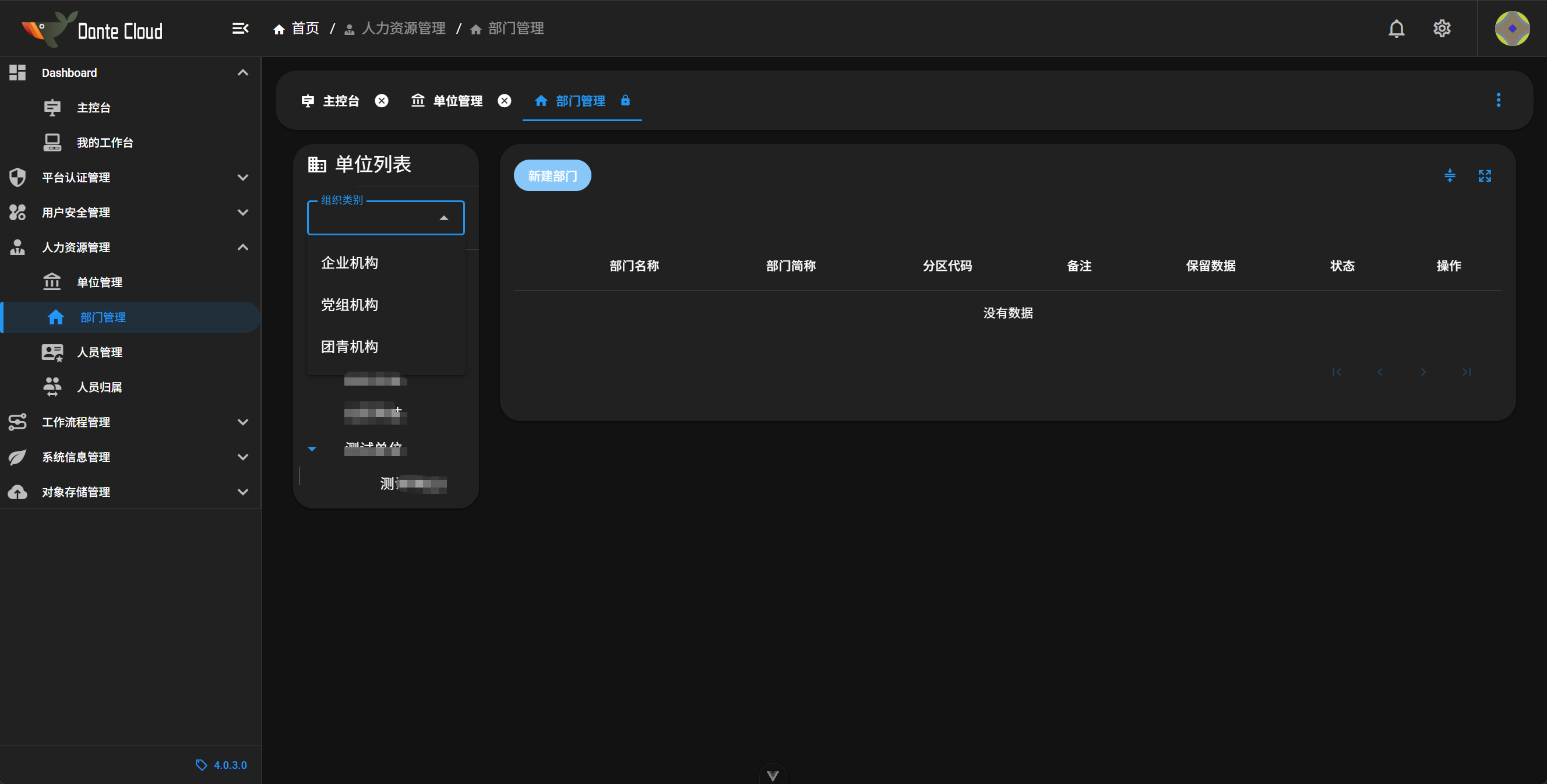 部门列表