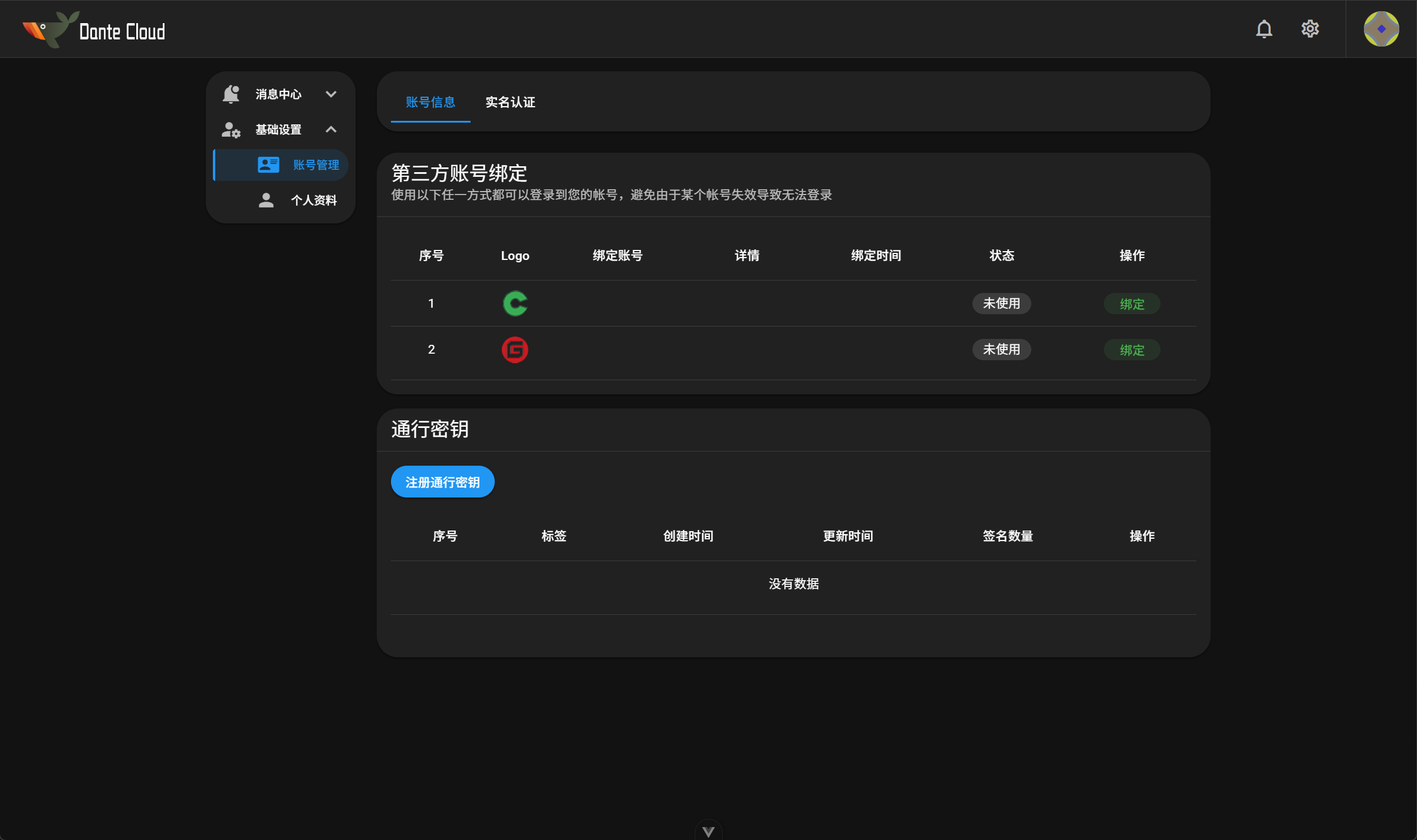 注册通行密钥