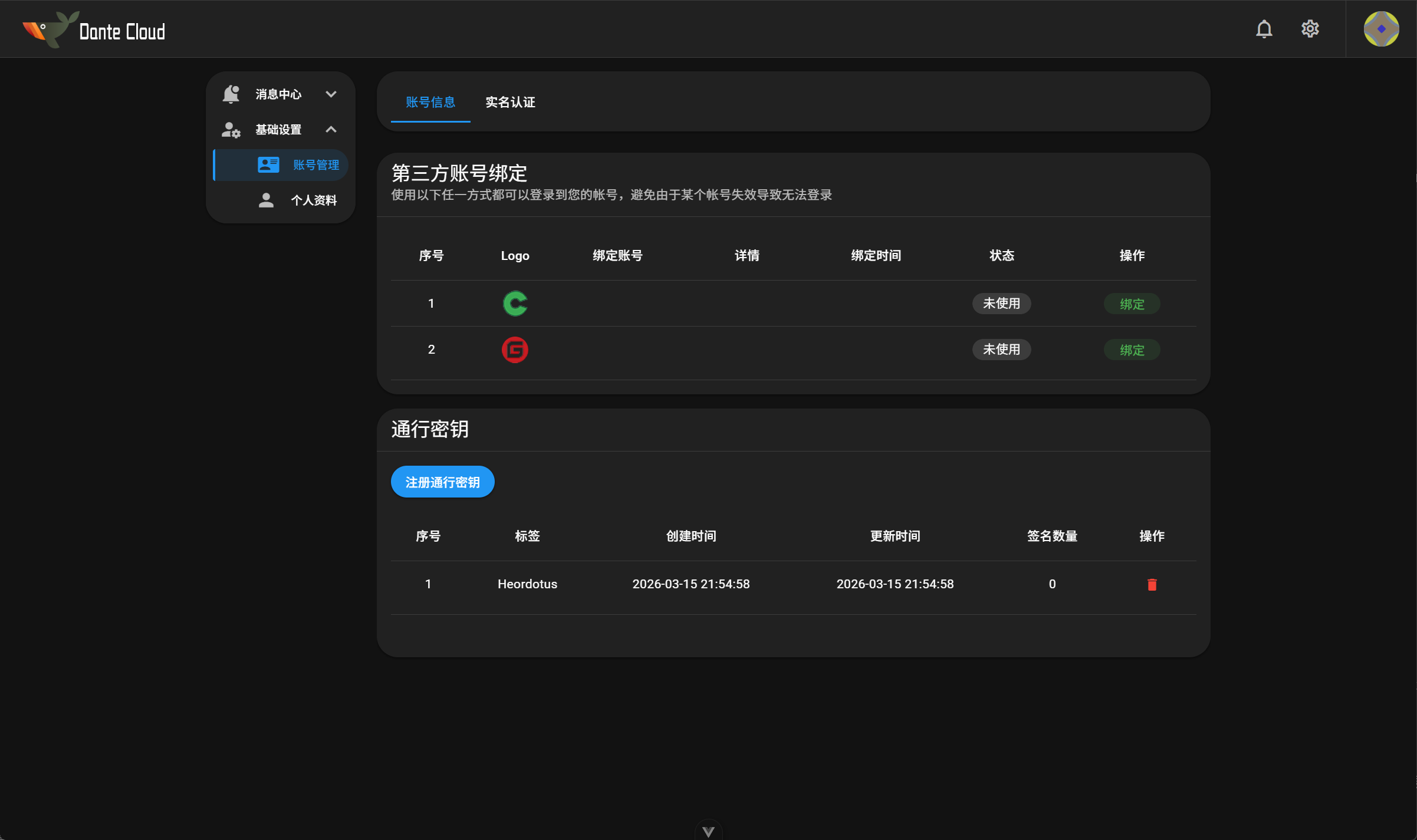 Passkey配置成功